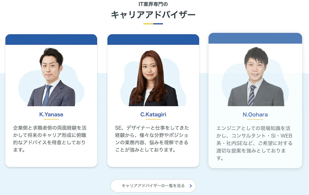 マイナビ転職IT AGENTのIT専門キャリアアドバイザー