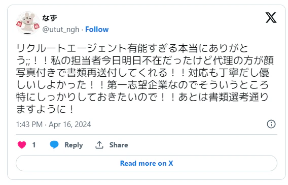 リクルートエージェントの良い口コミ3