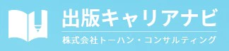 出版キャリアナビ