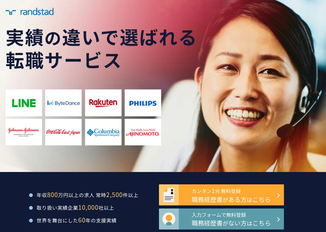 ランスタッドの公式サイト