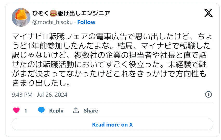 マイナビ転職IT AGENTの良い評判3