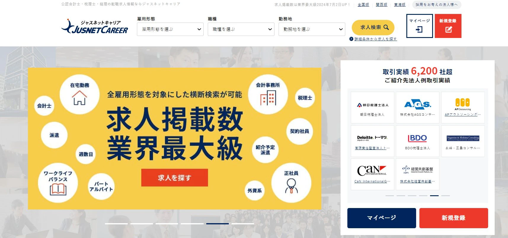 ジャスネットキャリアの公式サイト
