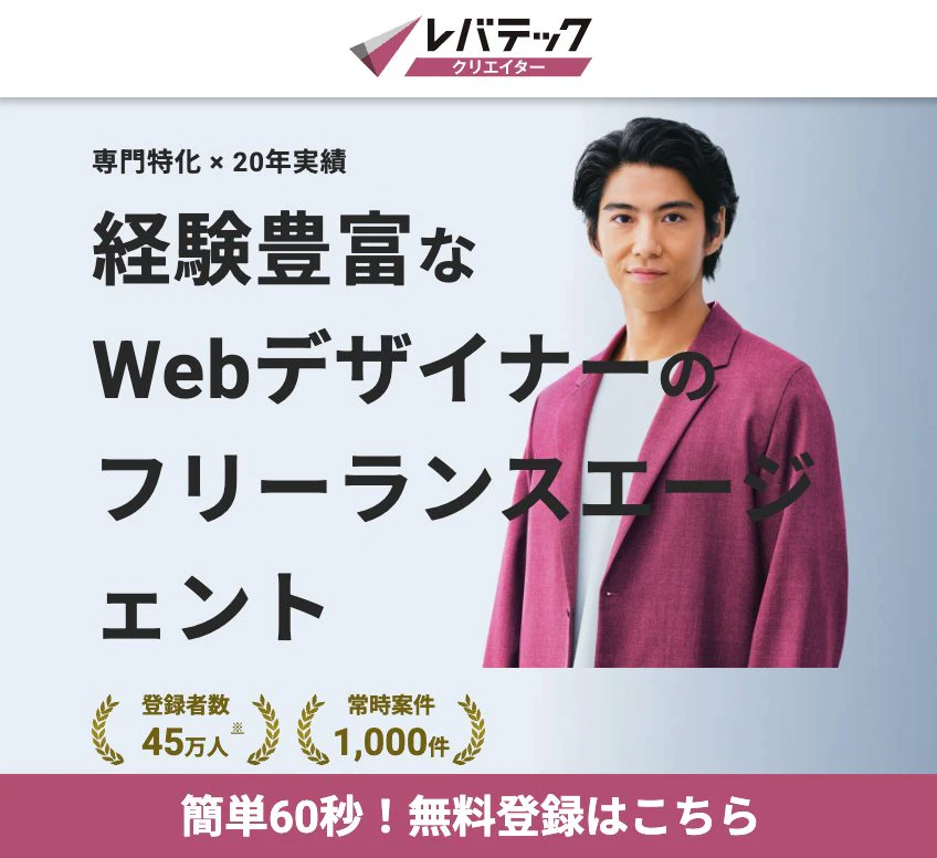レバテッククリエイター