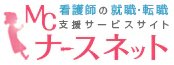 MCナースネット