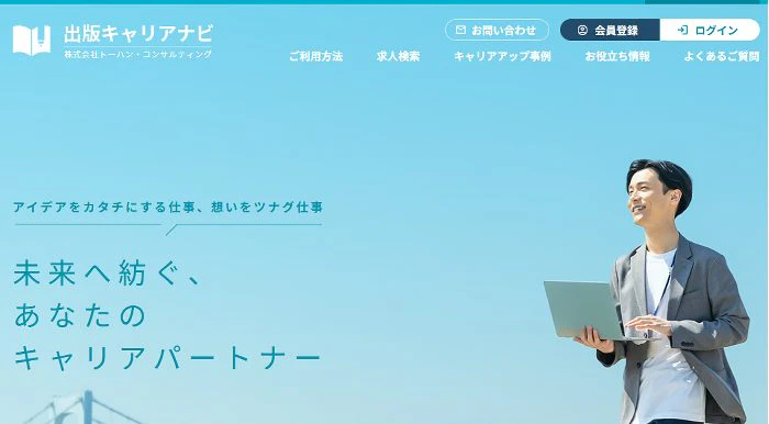 出版キャリアナビのトップページ