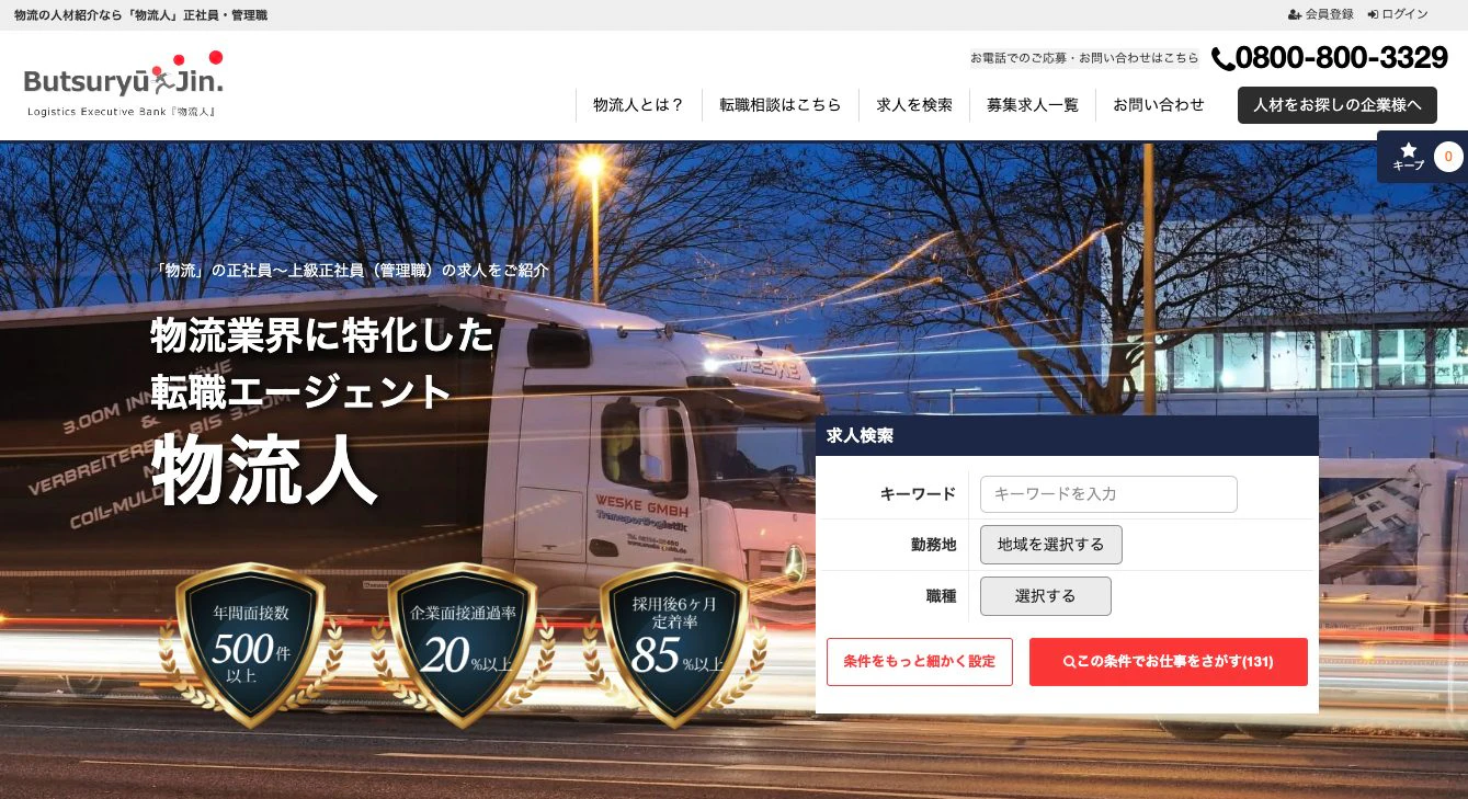 物流人のトップページ