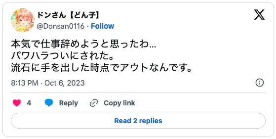 会社を辞めようと思った瞬間の体験談6