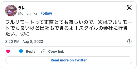 フルリモートは寂しいという口コミ3