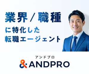 アンドプロ