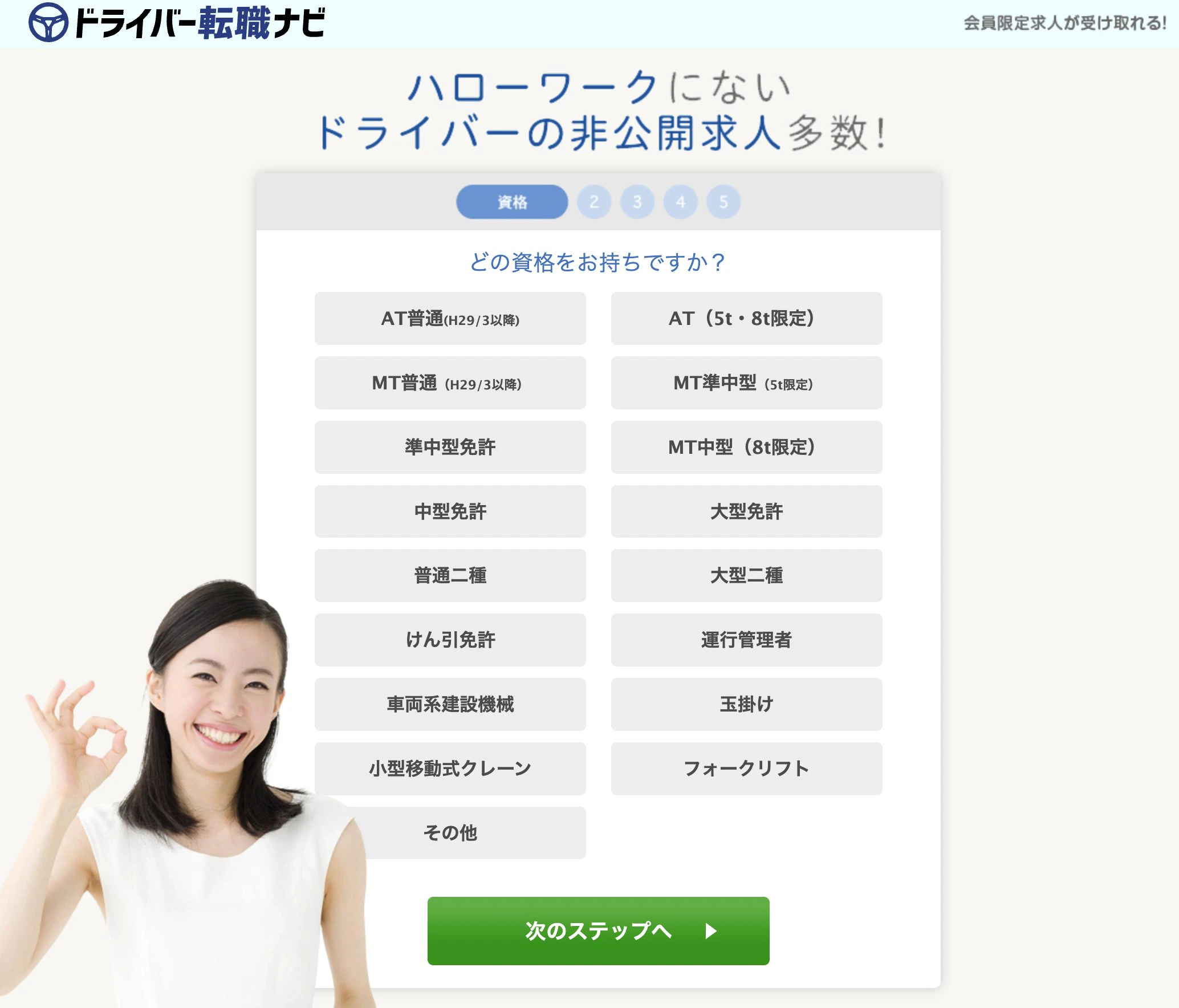 ドライバー転職ナビ
