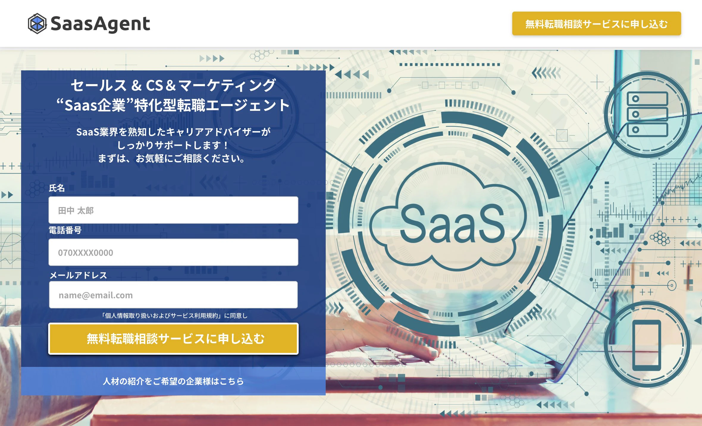 SaaS Agent