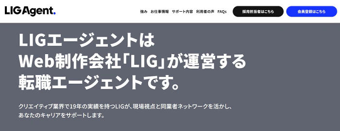 LIGAgentのトップページ