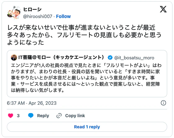 フルリモートは仕事が円滑に進みにくいという口コミ3