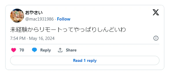 フルリモートは未経験だときついという口コミ