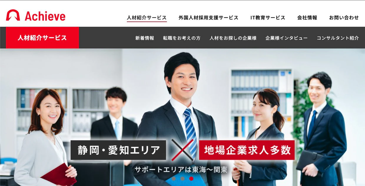 アチーヴキャリアのトップページ