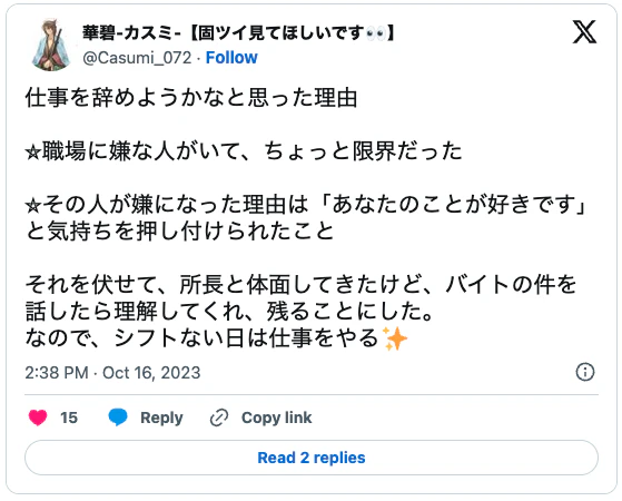 会社を辞めようと思った瞬間の体験談1
