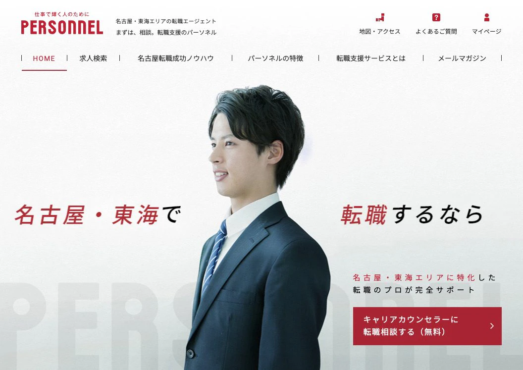 パーソネルのトップページ