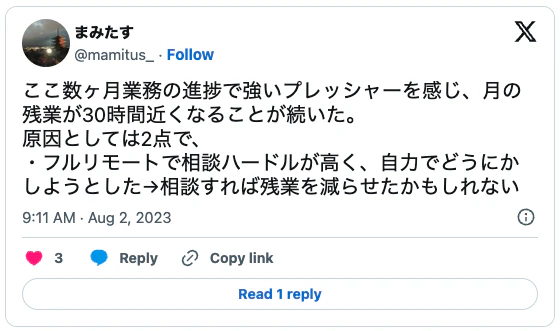 フルリモートはプレッシャーを感じやすいという口コミ