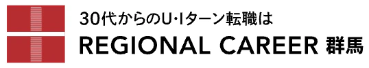 リージョナルキャリア群馬