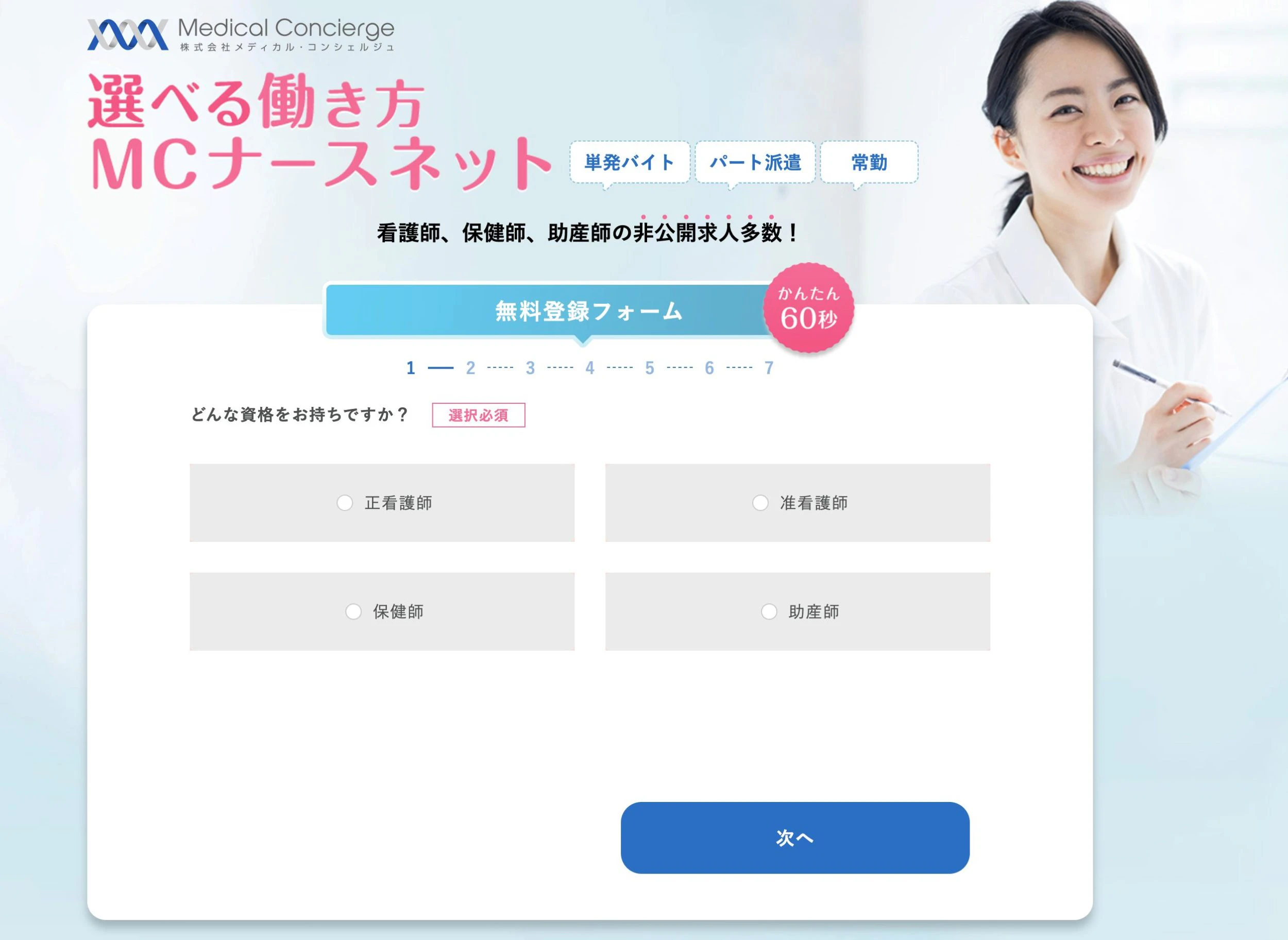 MCナースネットの公式サイト