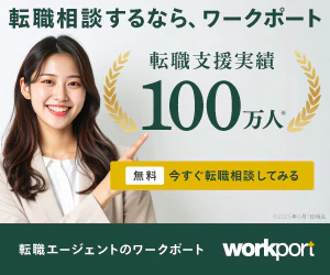 ワークポート