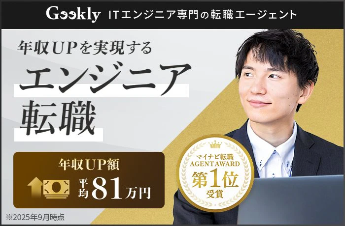 ギークリーのトップページ