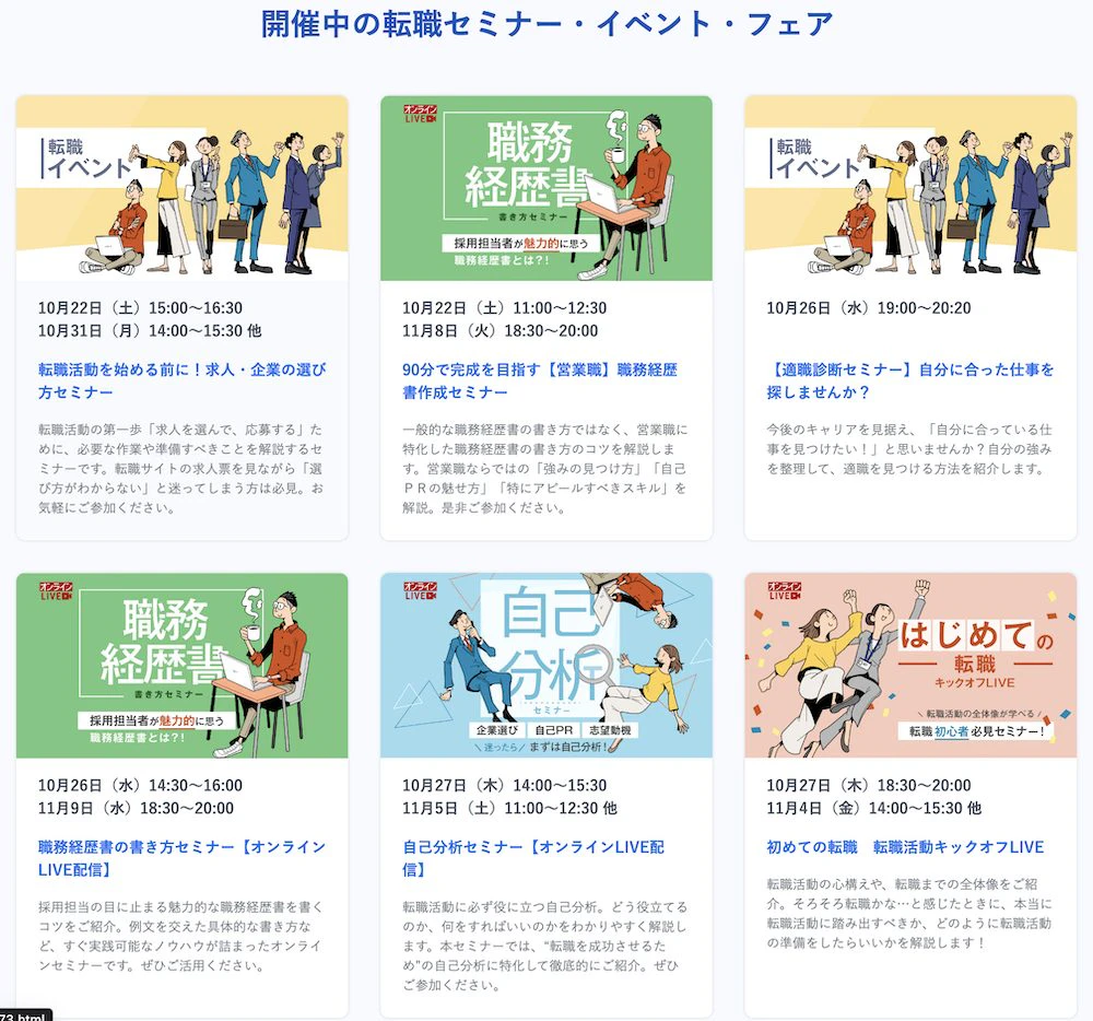 リクルートエージェントは様々なセミナーを開催している