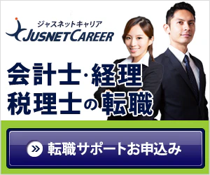ジャスネットキャリア