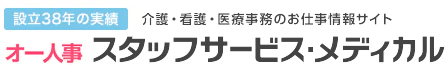 スタッフサービス・メディカル