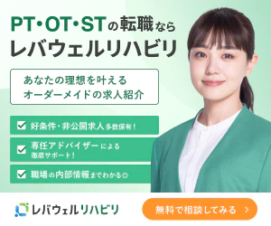 レバウェルリハビリ