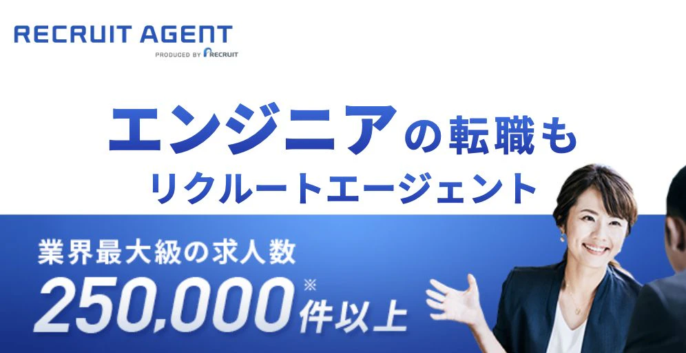 リクルートエージェントIT公式HP