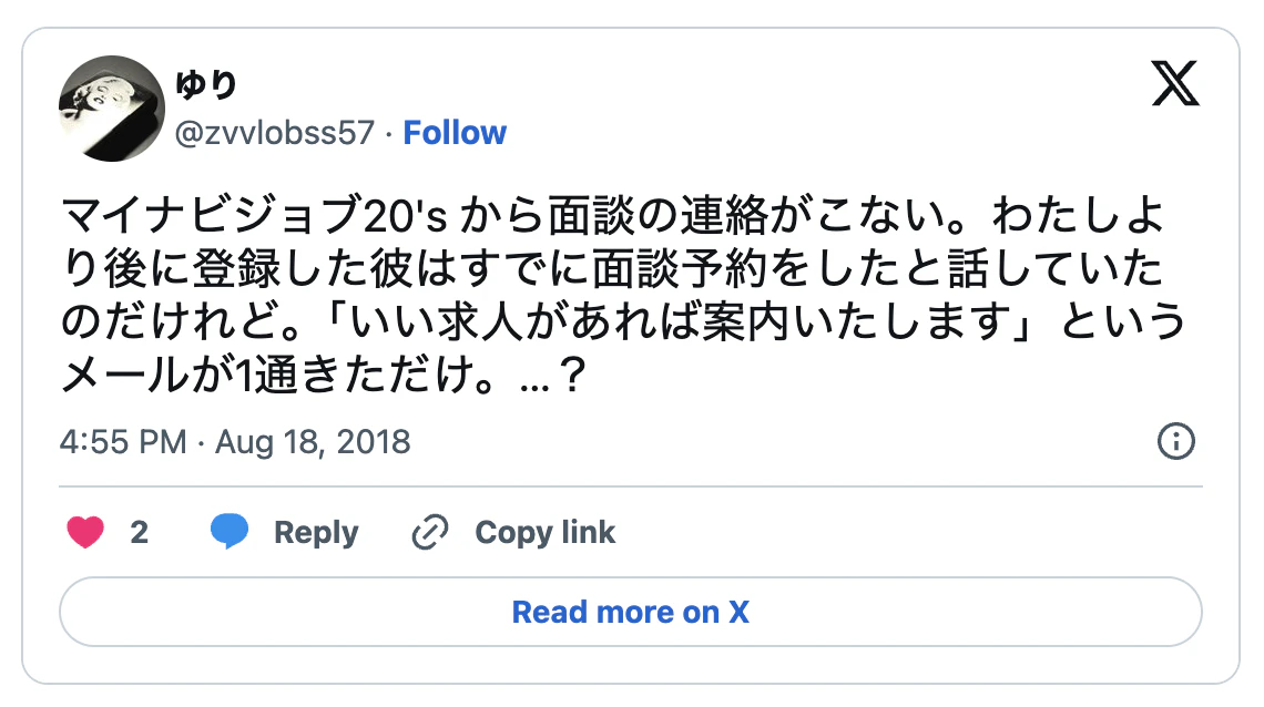 マイナビジョブ20'sの悪い評判2