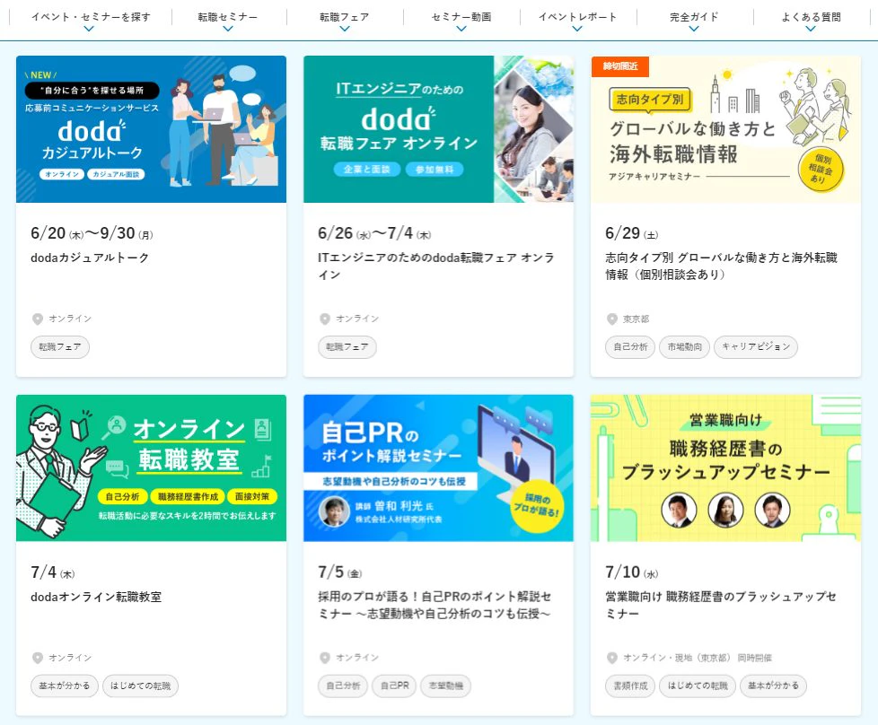 dodaは独自の転職セミナー・転職フェアを実施している