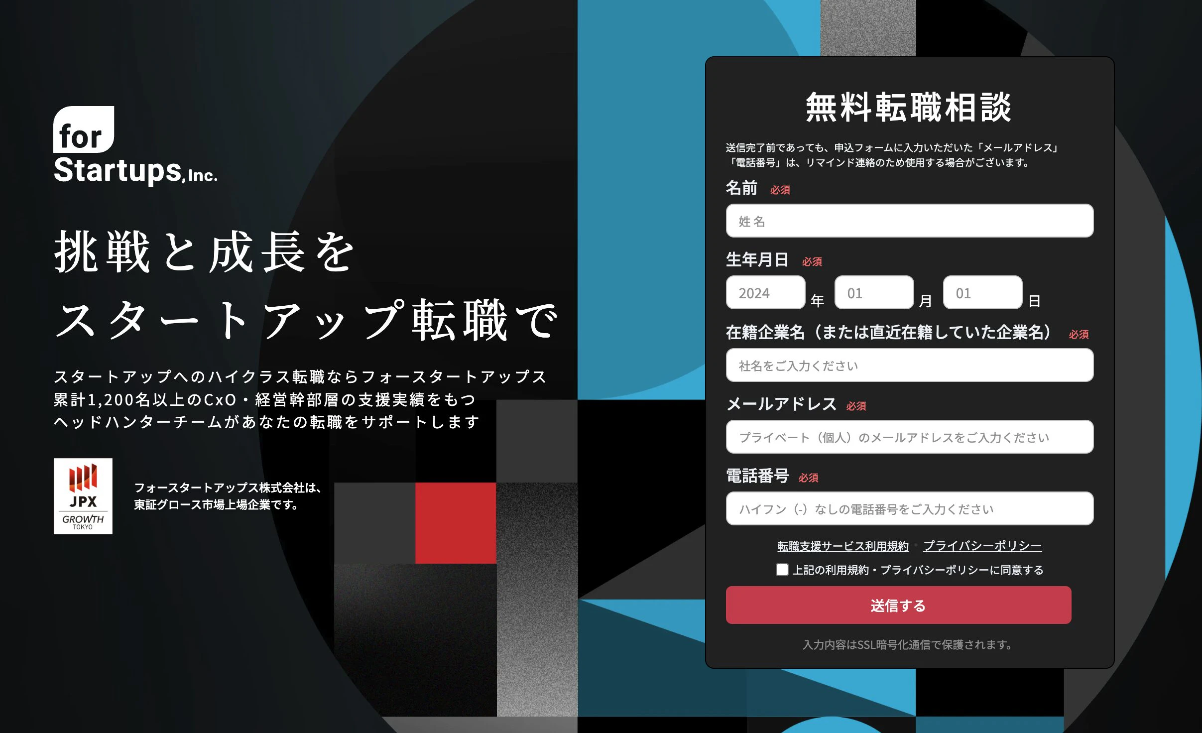 転職エージェントのフォースタートアップス
