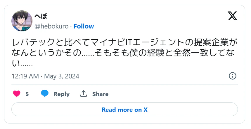 マイナビ転職IT AGENTの悪い評判