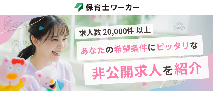 保育士ワーカーのトップページ