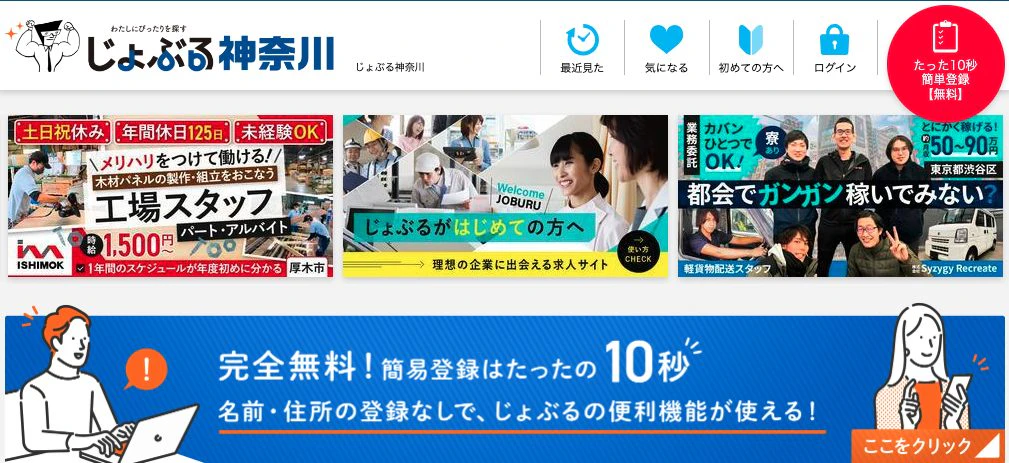 じょぶる神奈川のトップページ