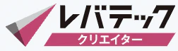 レバテッククリエイター
