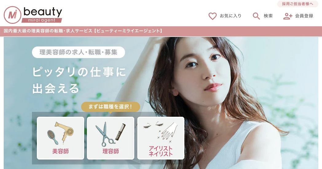 beauty mirai agentのトップページ