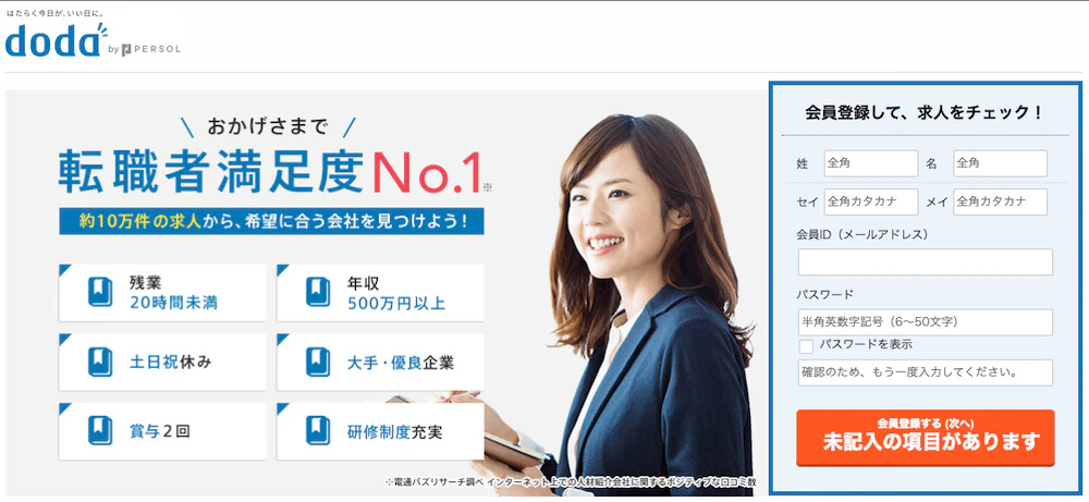 dodaのトップページ