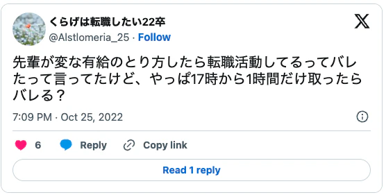 在職中の転職活動が有給取得でバレたという体験談