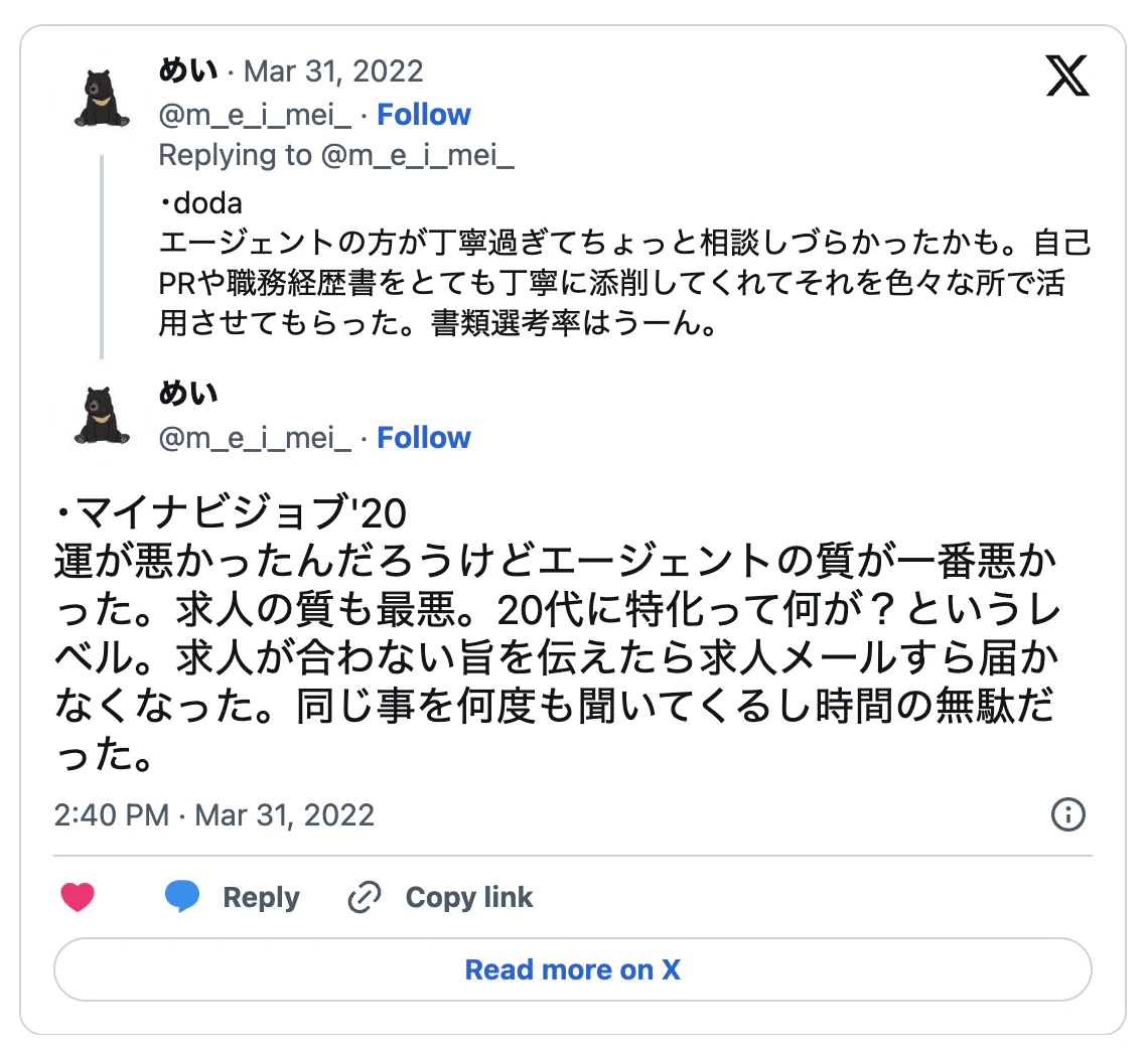 マイナビジョブ20'sの悪い評判3