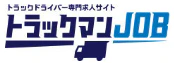 トラックマンJOB