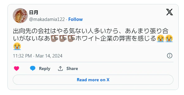 ホワイトすぎる企業だと、周りにやる気がない人が多いという口コミ