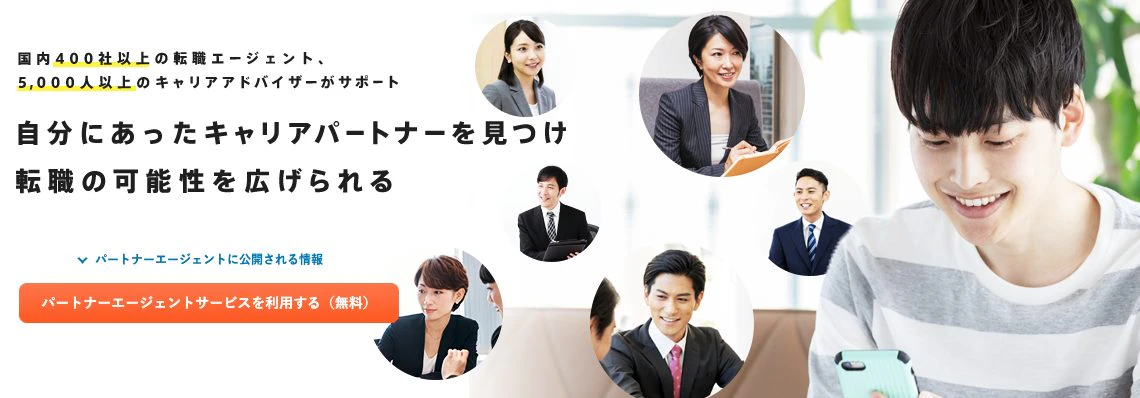 dodaにはパートナーエージェントサービスもある