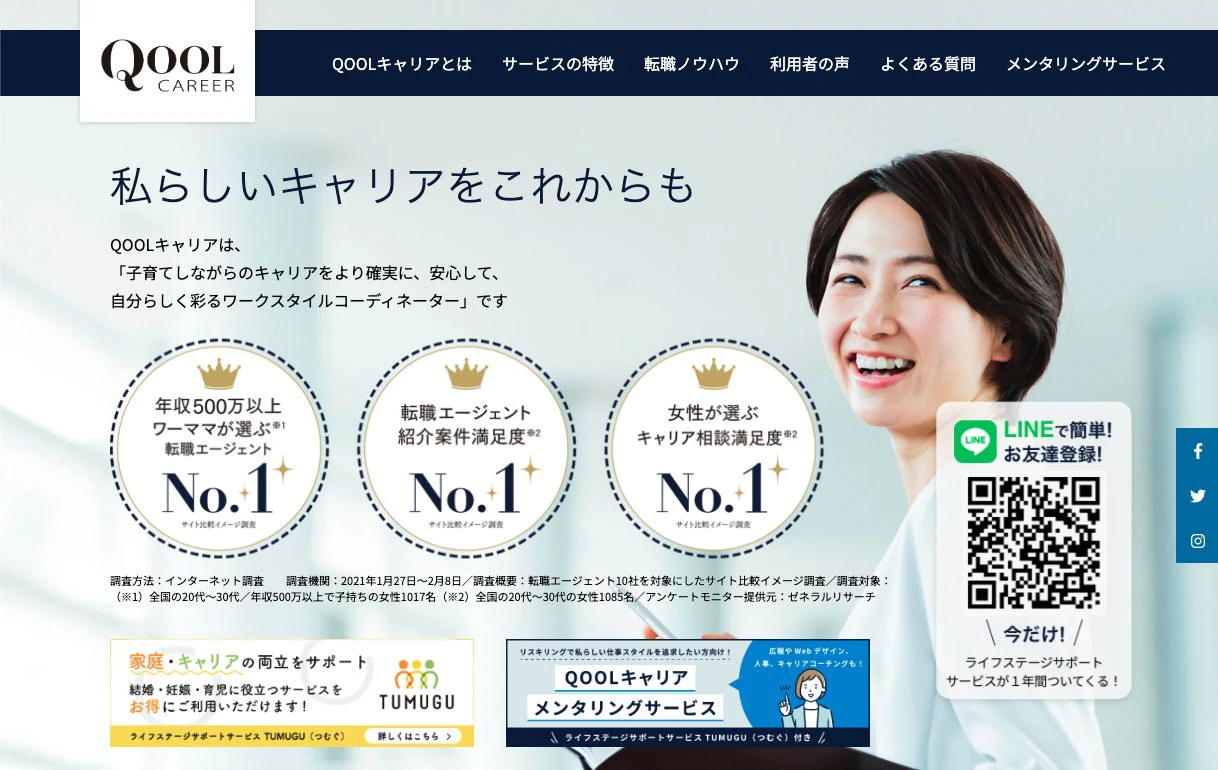QOOLキャリアのトップページ
