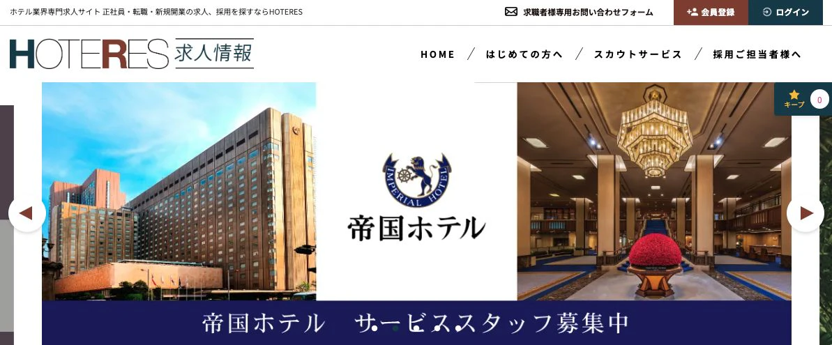 HOTERESのトップページ
