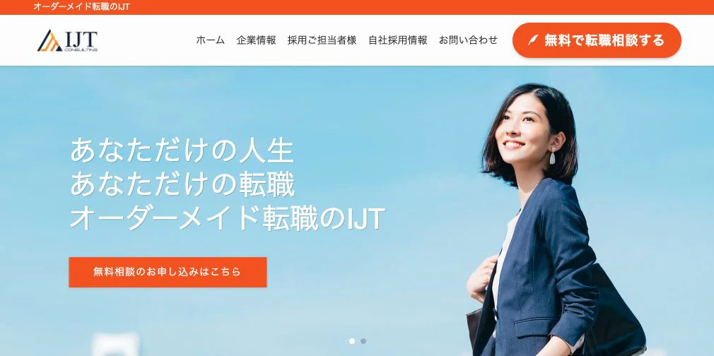 IJTコンサルティングのトップページ