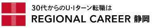 リージョナルキャリア静岡