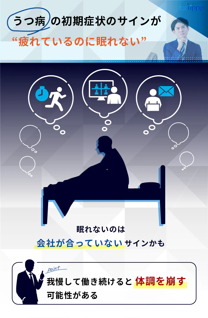 疲れているのに眠れない状態が続くときは仕事の負担が影響している可能性がある